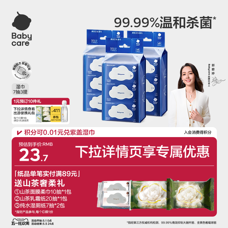 babycare除菌湿巾新生婴幼儿手口专用宝宝非酒精小包便携装