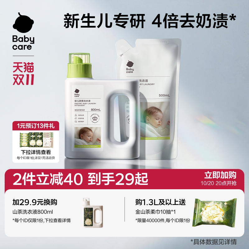 babycare婴儿酵素洗衣液儿童新生宝宝专用除菌去渍无残留官方正品