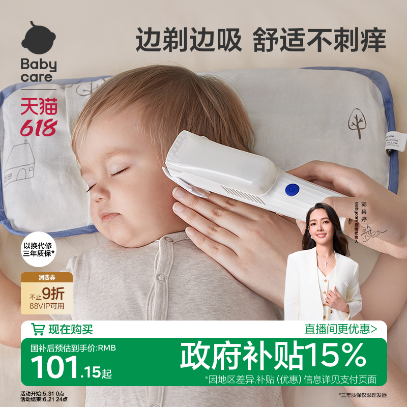babycare婴儿理发器自动吸发剃发器推子新生儿童剪发神器宝宝轻音