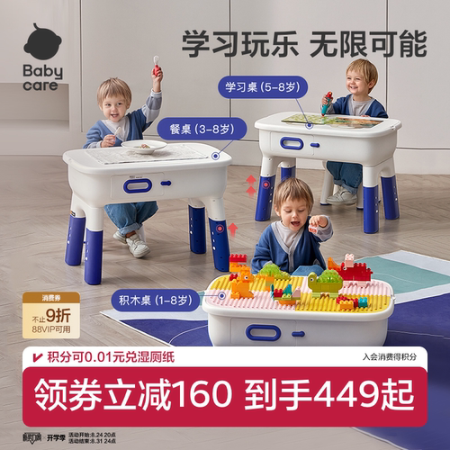 babycare儿童多功能积木桌子玩具桌益智拼装男女开学婴儿宝宝礼物