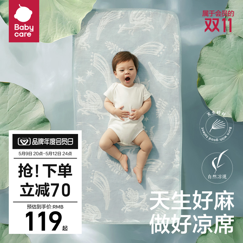 透气吸汗儿童凉席babycare