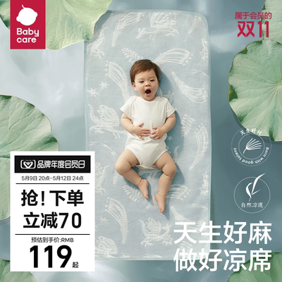 透气吸汗儿童凉席babycare