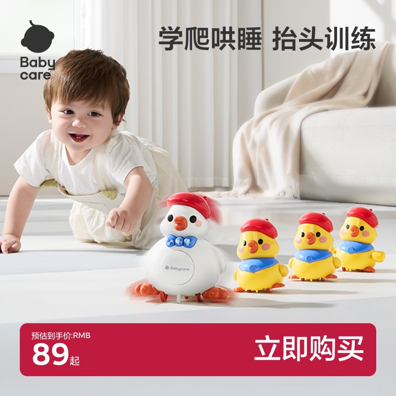 babycare嬰兒學(xué)爬抬頭練習(xí)玩具爬行訓(xùn)練復(fù)讀搖擺鴨寶寶新生兒禮物
