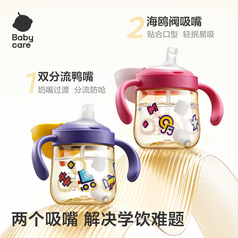 babycare西高地学饮杯鸭嘴吸管牛奶杯6个月宝宝奶瓶婴幼儿童水杯