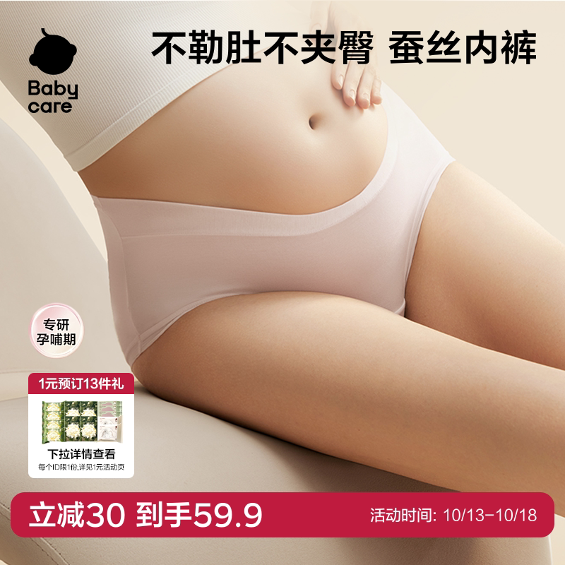 babycare蚕丝孕妇内裤低腰高腰孕妇早中晚期产后托腹底裆加长款