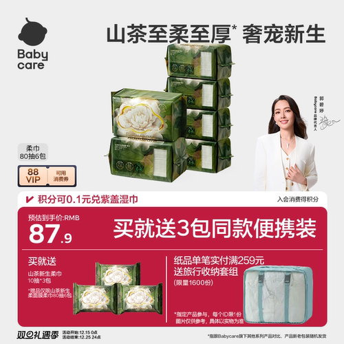 超柔加厚babycare山茶绵柔巾