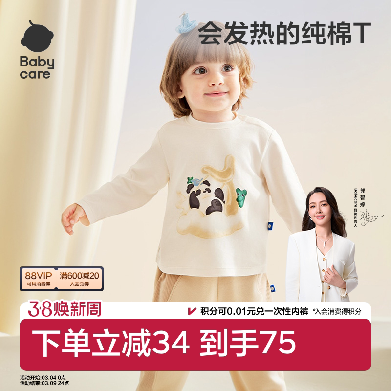 babycare秋新款儿童发热纯棉T恤男童衣服女童上衣宝宝长袖打底衫