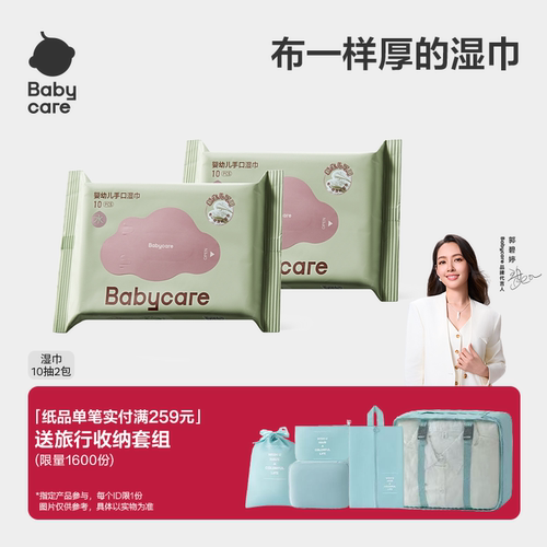 babycare湿巾手口湿纸巾10抽