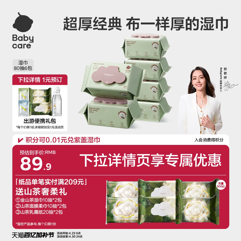 babycare湿巾婴儿手口专用湿纸巾宝宝儿童官方加大加厚家用大包装