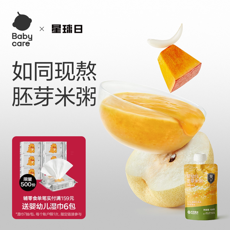 babycare光合星球即食营养粥婴儿一周米宝宝儿童辅食粥便携袋装