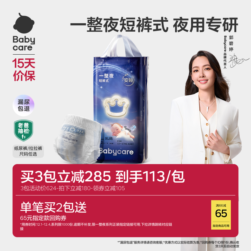 babycare一整夜安睡拉拉裤正品