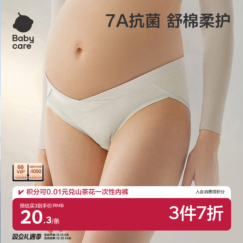 babycare纯棉孕妇低腰内裤女四季孕早中晚期无痕托腹透气怀孕期