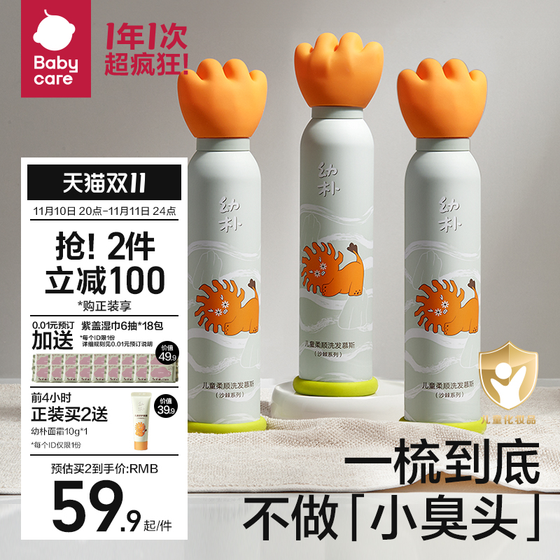 babycare幼朴儿童洗发水宝宝儿童专用柔顺洗发露护发素二合一