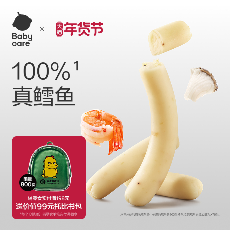 babycare鳕鱼肠光合星球儿童零食DHA肉肠无添加香肠鱼肠即食,婴童食品,肉肠/午餐肉,淘宝优惠券,粉丝福利购,淘宝优惠卷