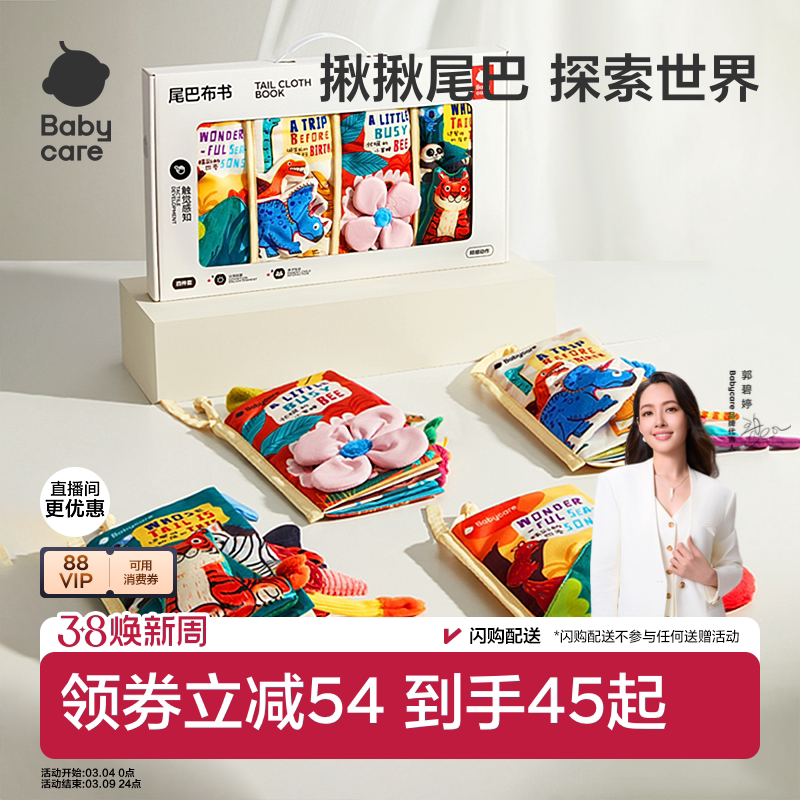babycare尾巴布书婴儿可啃咬撕撕忙碌书新生见面周岁礼物礼盒玩具