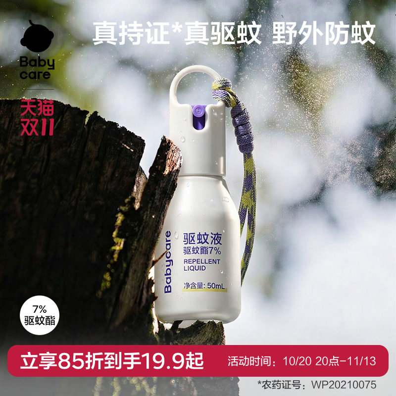 【户外驱蚊】babycare驱蚊喷雾防蚊喷雾防蚊液户外便携非花露水