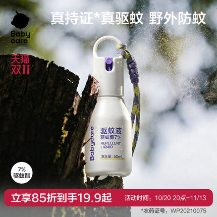 【户外驱蚊】babycare驱蚊喷雾防蚊喷雾防蚊液户外便携非花露水