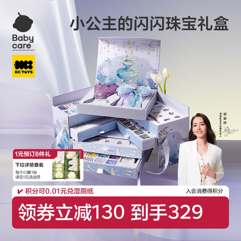 babycare串珠礼盒星梦首饰礼盒