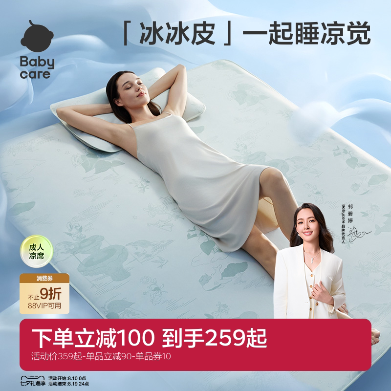 babycare成人夏季冰丝凉席