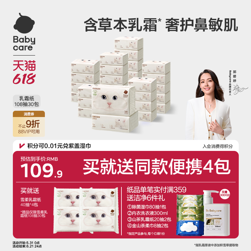 babycare雪柔乳霜纸保湿纸巾积雪草云柔巾乳霜纸婴儿专用柔纸巾