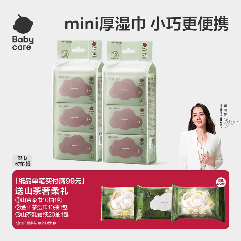 babycare婴儿手口湿巾纸