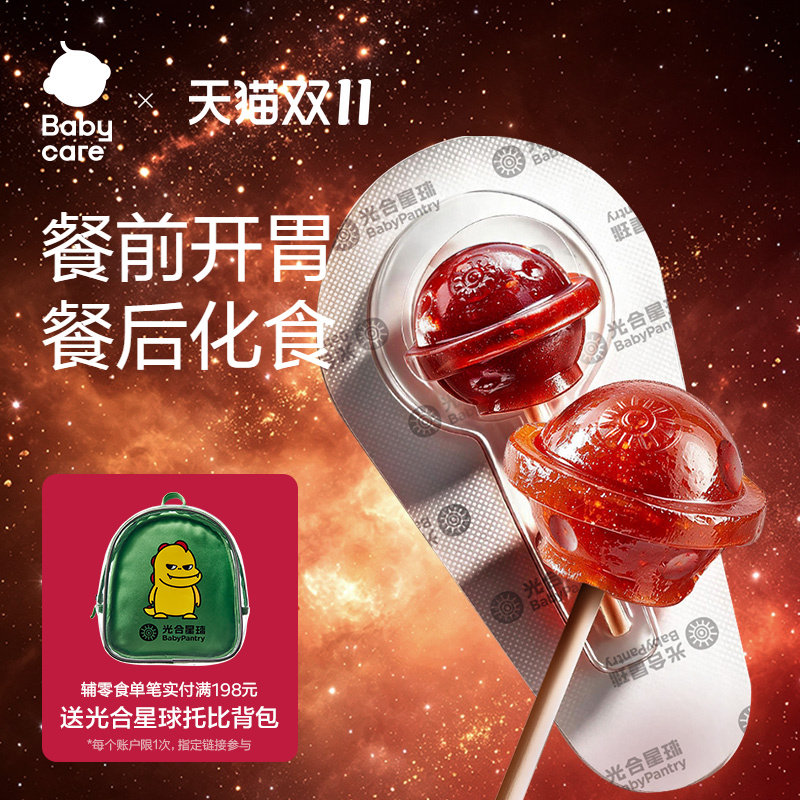 babycare光合星球山楂星球棒