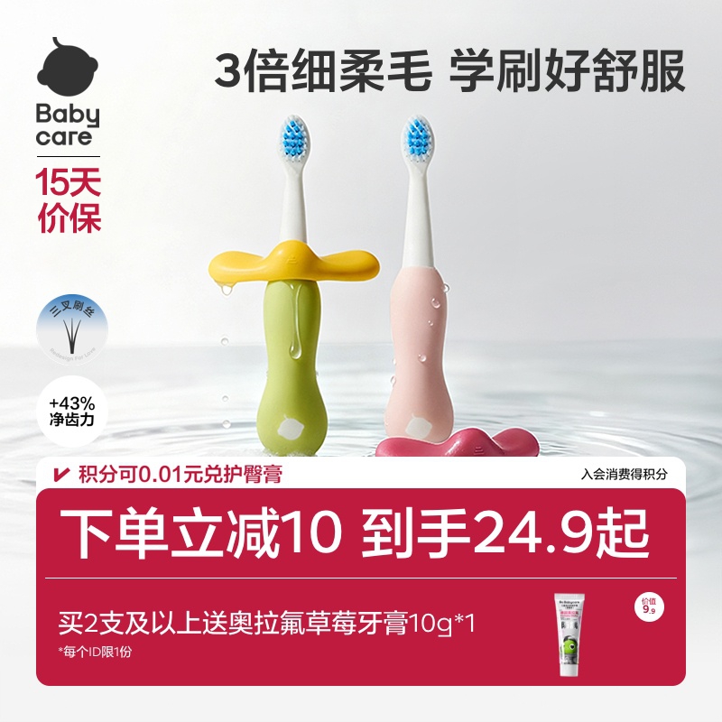 babycare儿童倍净牙刷3到6岁软毛宝宝成长训练刷牙专用口腔清洁