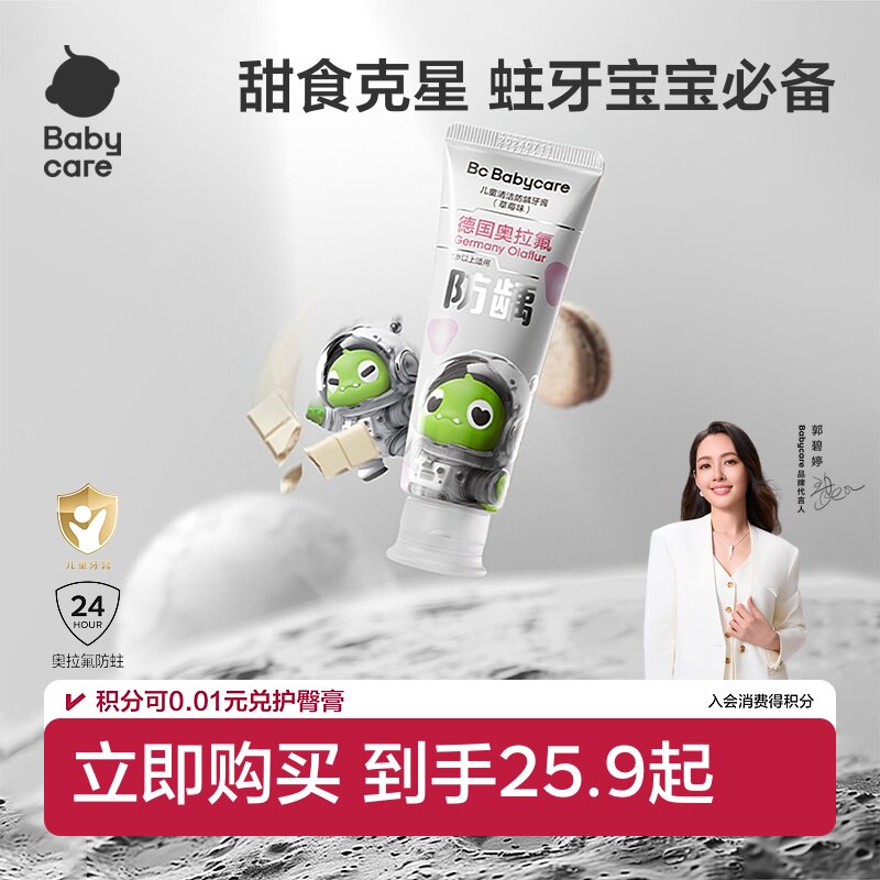 【高效防蛀】babycare奥拉氟儿童牙膏含氟防蛀牙防龋齿婴儿宝宝