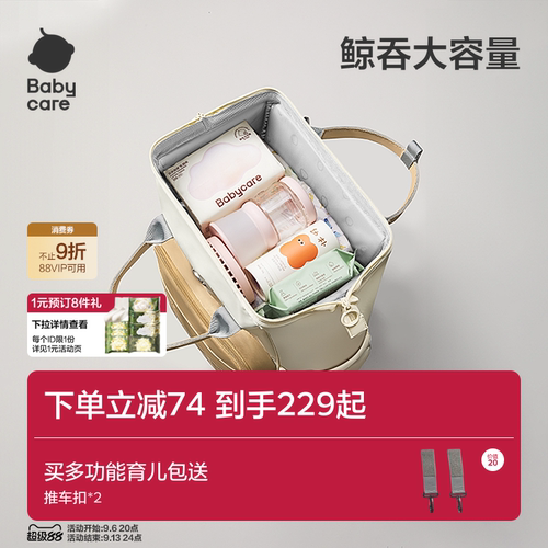 babycare大容量多功能轻便妈咪包