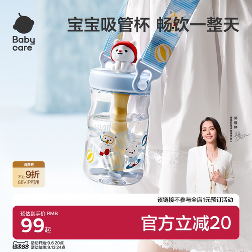 babycare小白熊儿童水杯