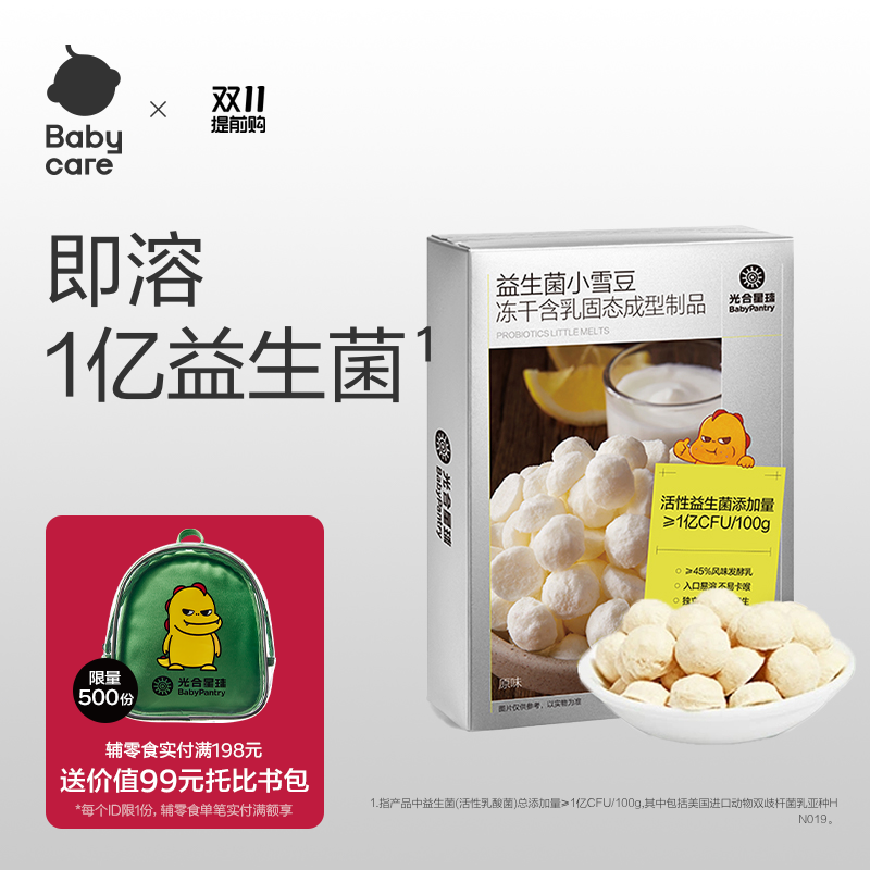 babycare溶豆光合星球益生菌儿童零食酸奶水果味无添加营养