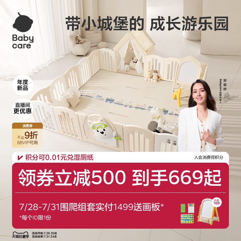 babycare西高地游戏围栏婴儿防护栏宝宝地上爬爬垫围栏一体儿童