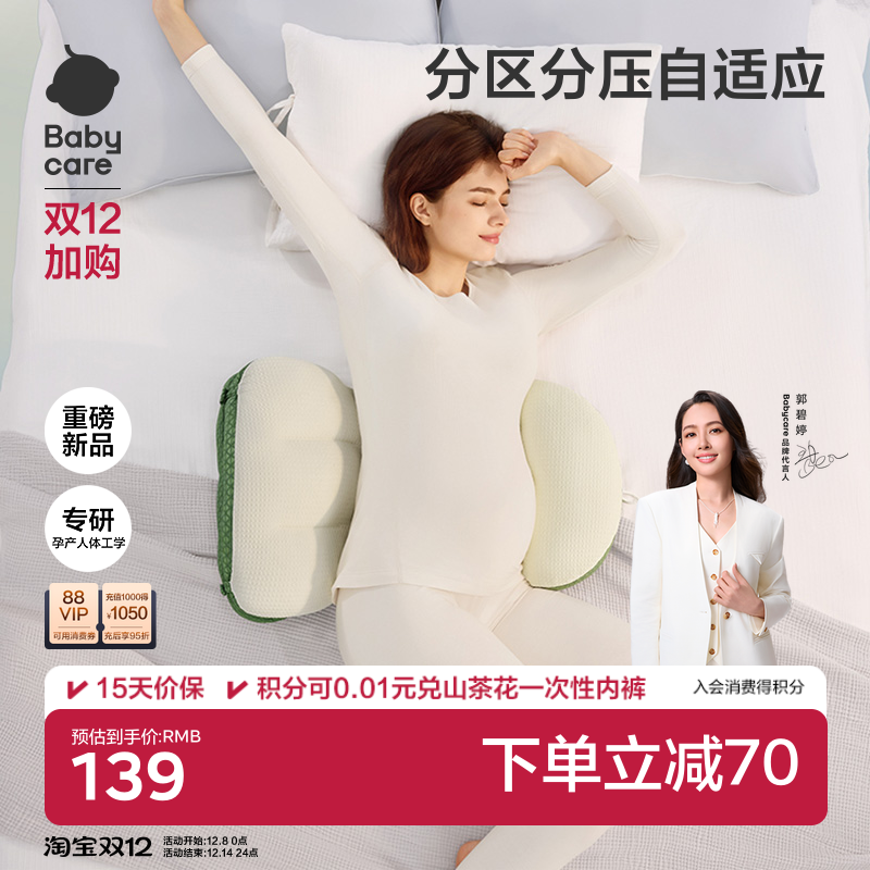 babycare孕妇枕护腰侧卧枕侧睡枕托腹孕期睡觉专用怀孕腰部靠枕