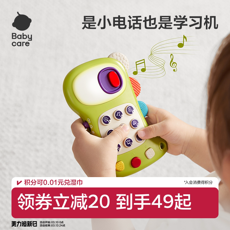 babycare多功能音乐电话手机发声遥控玩具宝宝学说话儿童玩具