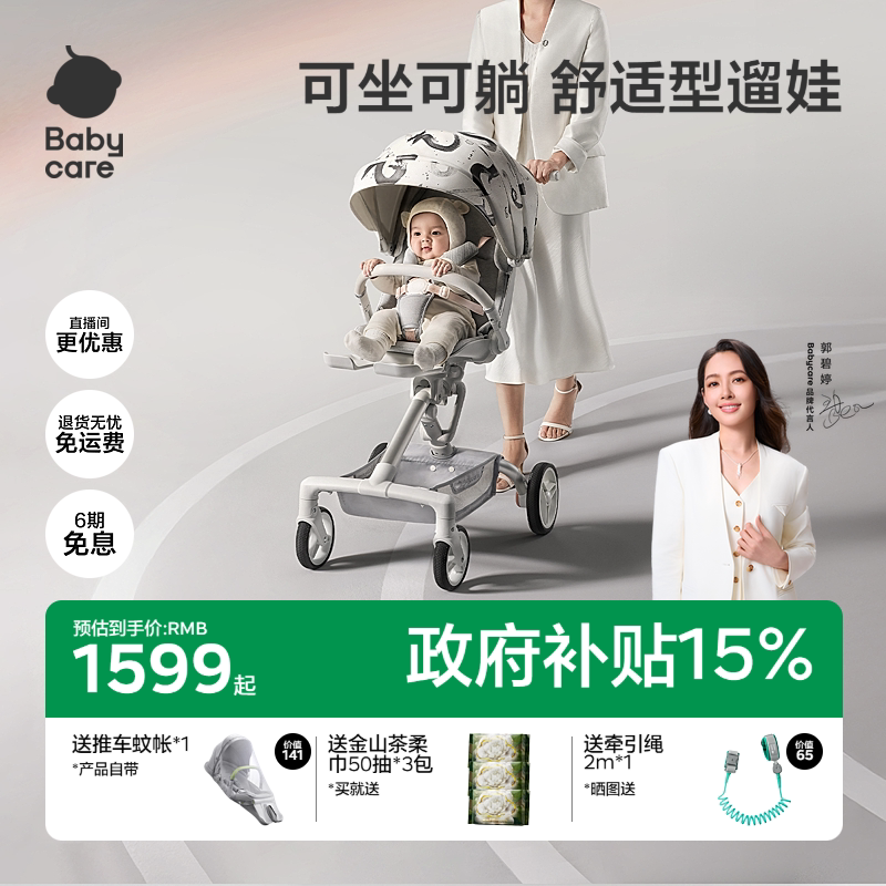 babycare遛娃神器可坐可躺头等舱轻便可折叠宝宝溜娃儿童婴儿推车