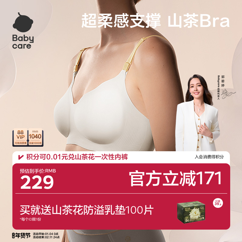 babycare山茶花哺乳文胸孕妇哺乳内衣聚拢防下垂收副乳怀孕期专用