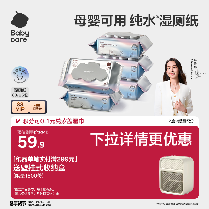 babycare纯水湿厕纸巾厕所女士专用家庭便携实惠装擦屁屁官方正品