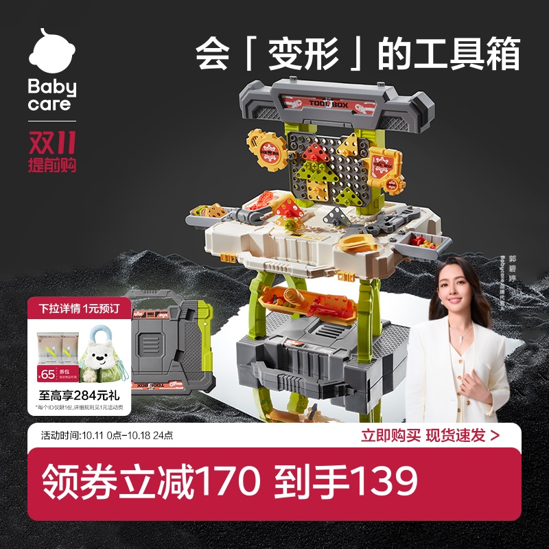 BabycareDIY仿真工具箱
