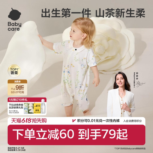 babycare山茶花连体衣