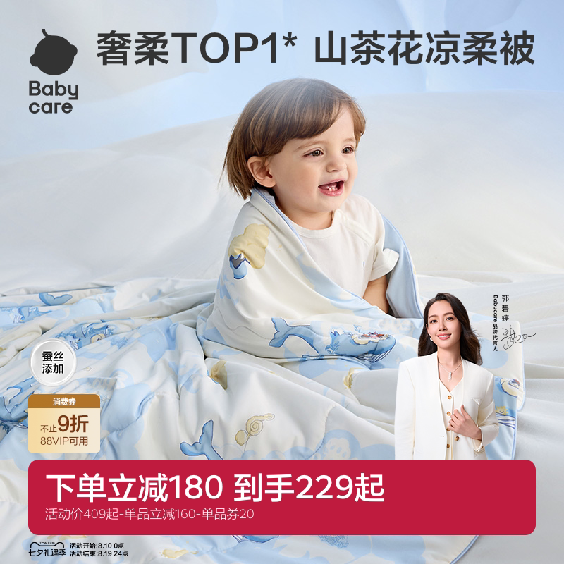 babycare婴儿被幼儿园桑蚕丝被