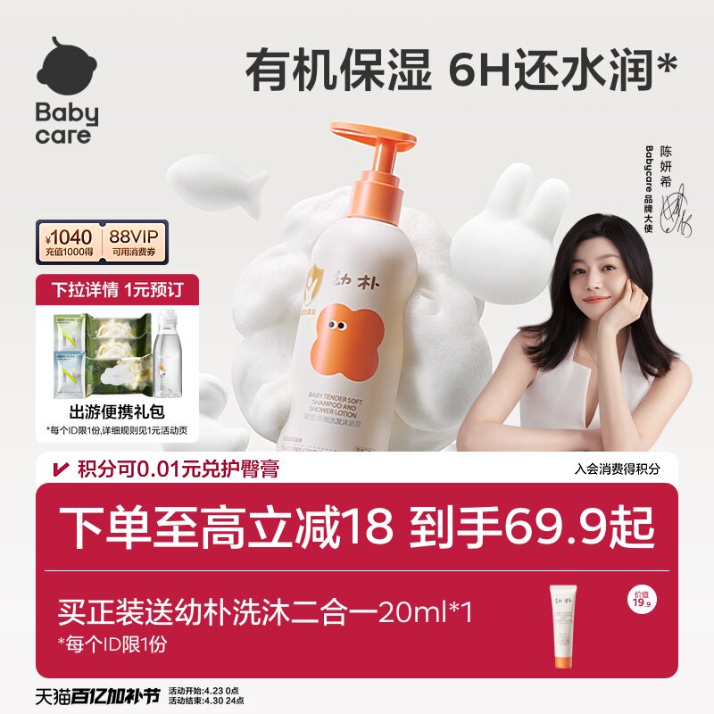 babycare幼朴新生婴幼儿宝宝沐浴露洗发水洗护二合一儿童沐浴专用