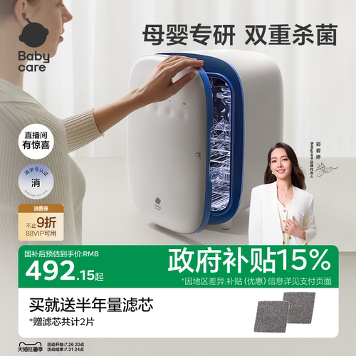 babycare紫外线消毒柜杀菌无死角