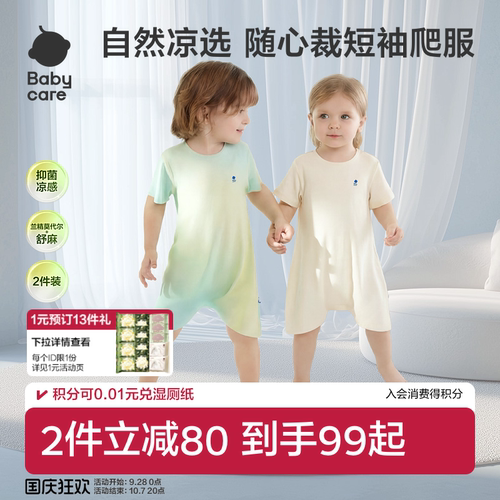 Babycare自然凉选随心裁短袖爬服