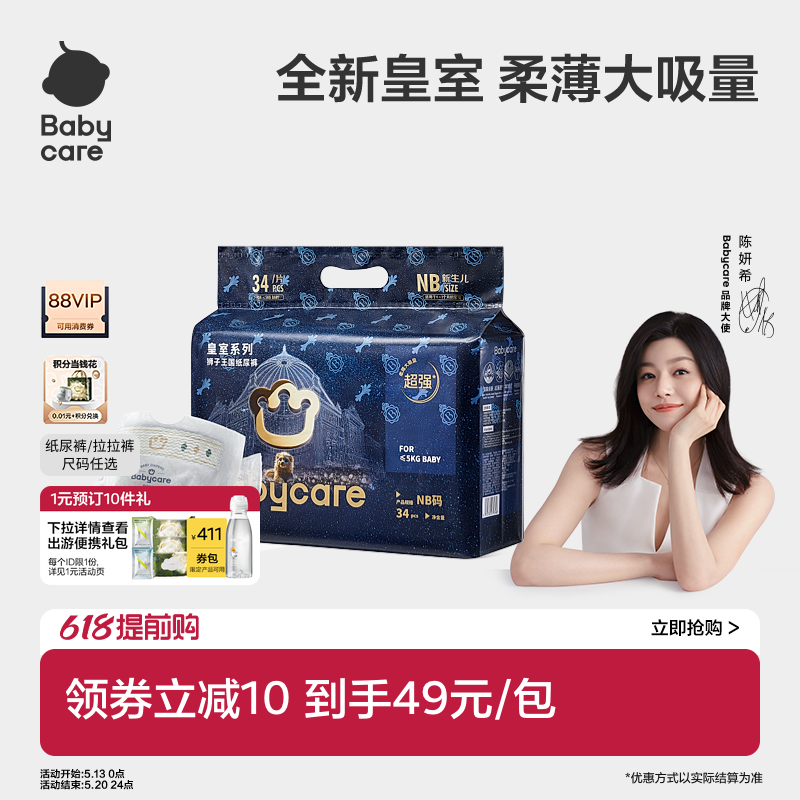 babycare皇室狮子王国纸尿裤拉拉裤超薄透气婴儿宝宝尿不湿mini装