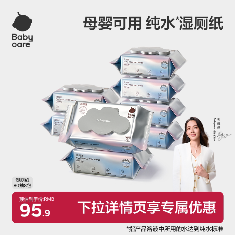 babycare成人系列湿厕纸巾家庭装图片