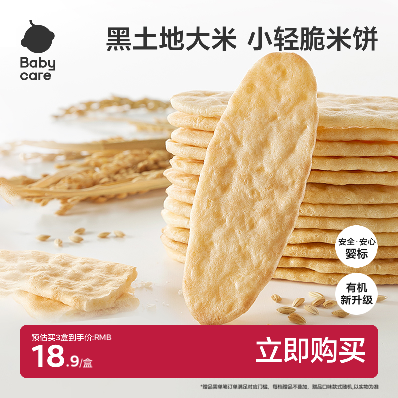 babycare米饼光合星球婴幼儿磨牙棒宝宝零食无添加6个月+