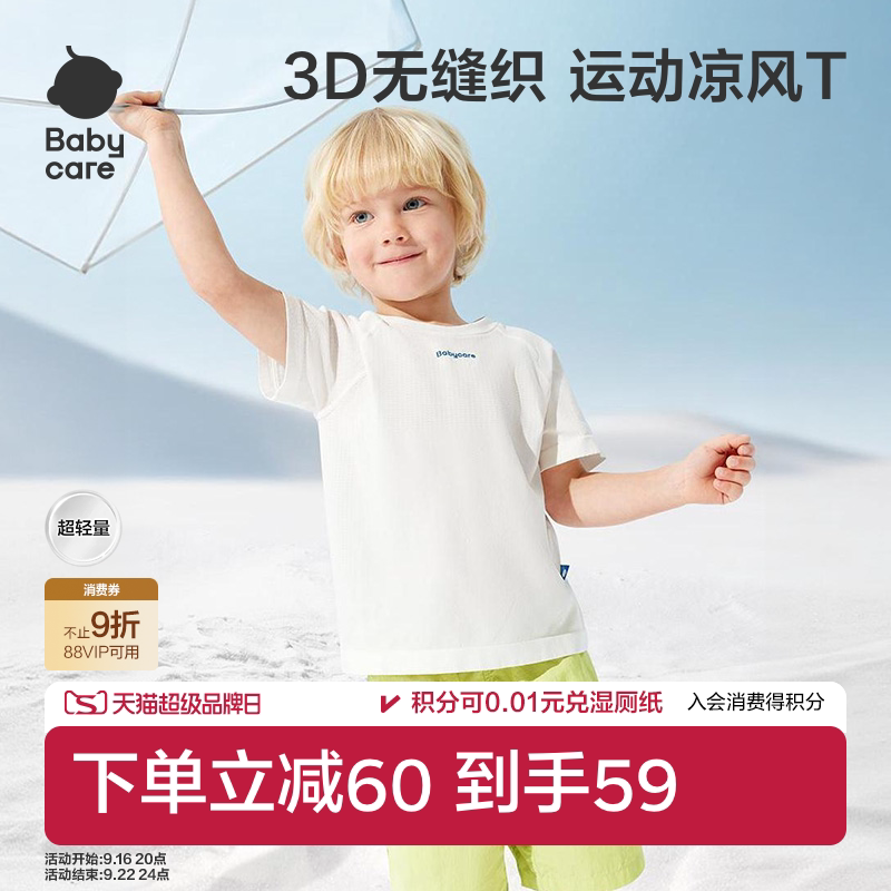 Babycare自然凉感亲肤透气T恤图片