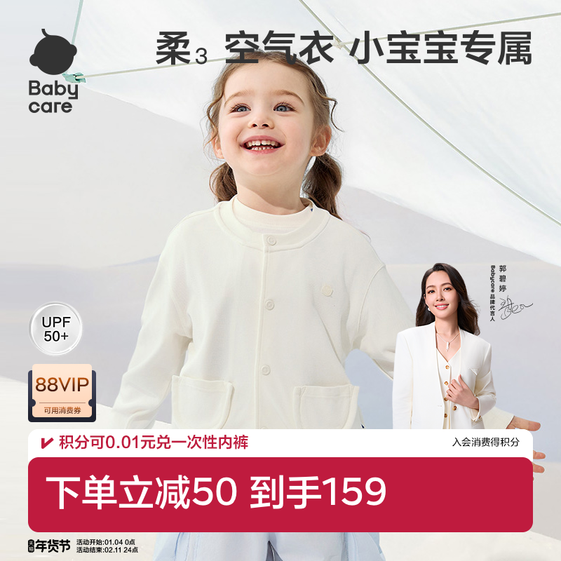 Babycare宝宝空气衣防晒透气儿童春夏新品外套开衫空调衣童装上衣