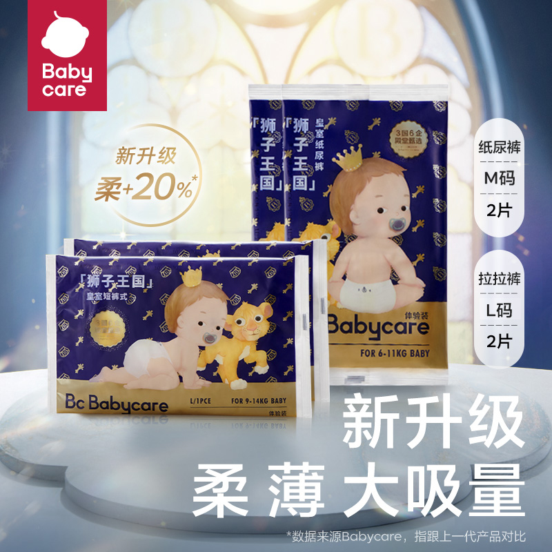 【天猫U先】babycare皇室纸尿裤拉拉裤男女宝宝尿不湿试用装4片-封面