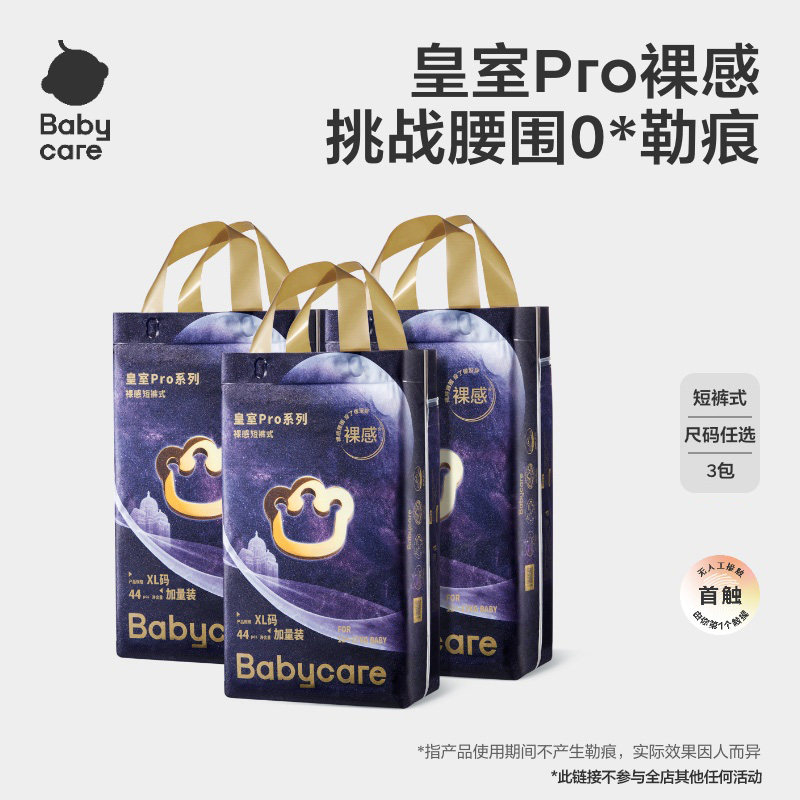 �̿�ʽL��46Ƭ*3�� babycare����pro�̿�ʽ